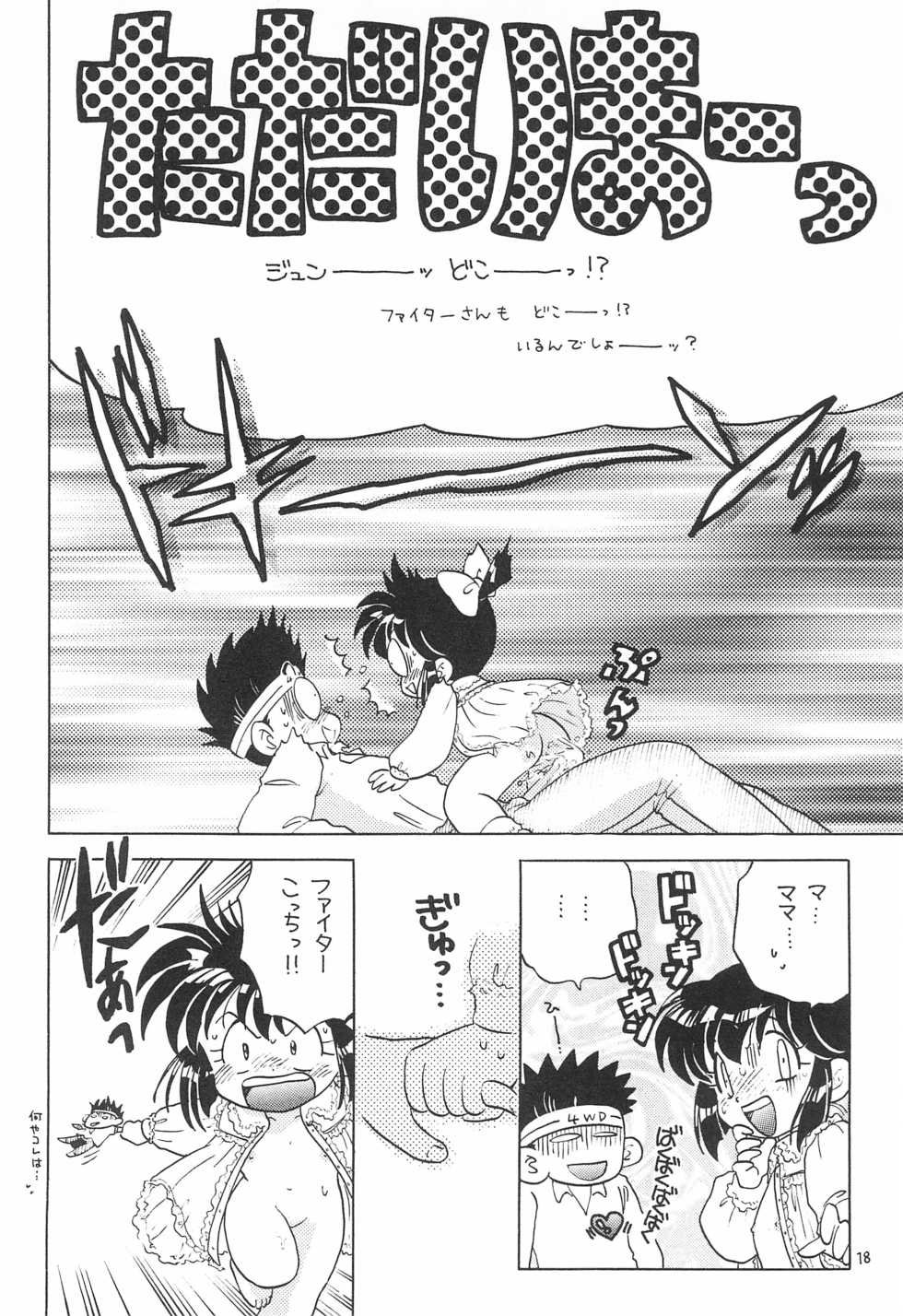(C51) [Negoro Teppou Tai (Kotono Wakako, PiYo)] Sentakuya Fighter (Bakusou Kyoudai Let's and Go!!) - Page 18