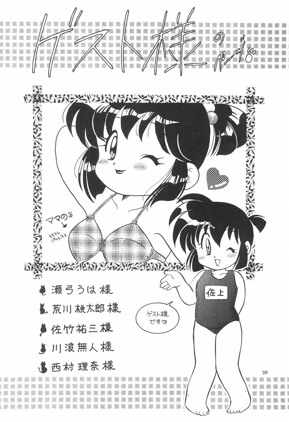 (C51) [Negoro Teppou Tai (Kotono Wakako, PiYo)] Sentakuya Fighter (Bakusou Kyoudai Let's and Go!!) - Page 20