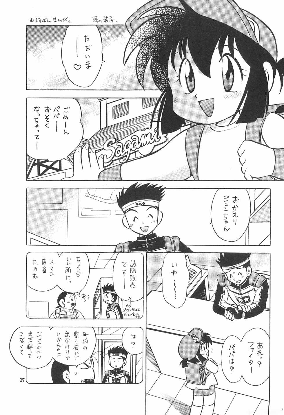 (C51) [Negoro Teppou Tai (Kotono Wakako, PiYo)] Sentakuya Fighter (Bakusou Kyoudai Let's and Go!!) - Page 27