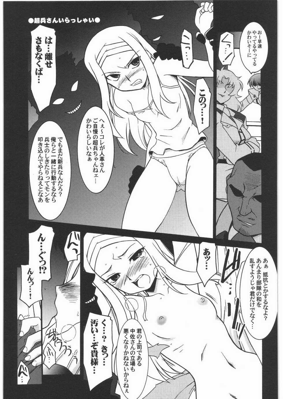 [UA Daisakusen (Harada Shoutarou)] Ruridou Gahou CODE 35 (Gundam00) - Page 12