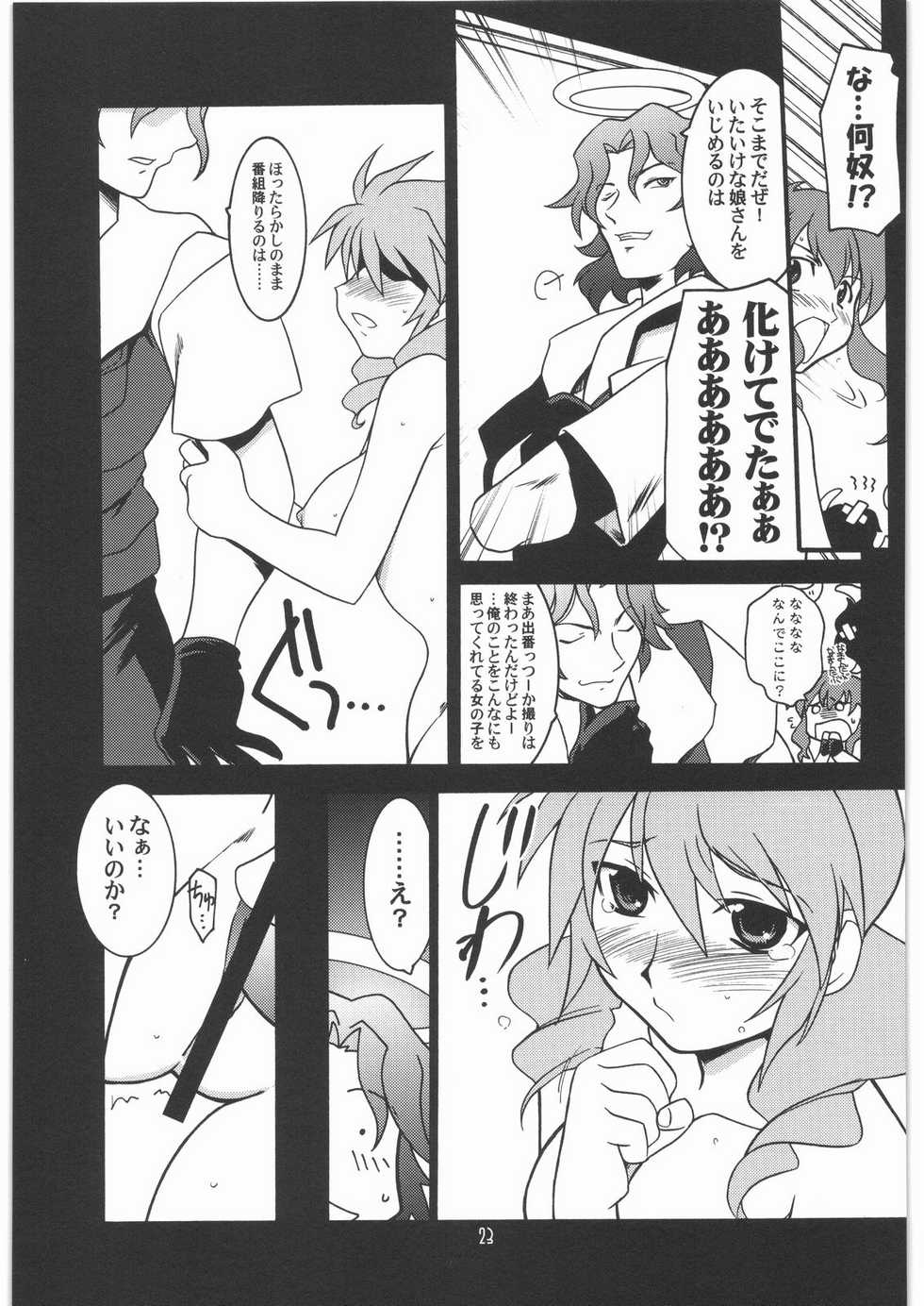 [UA Daisakusen (Harada Shoutarou)] Ruridou Gahou CODE 35 (Gundam00) - Page 22