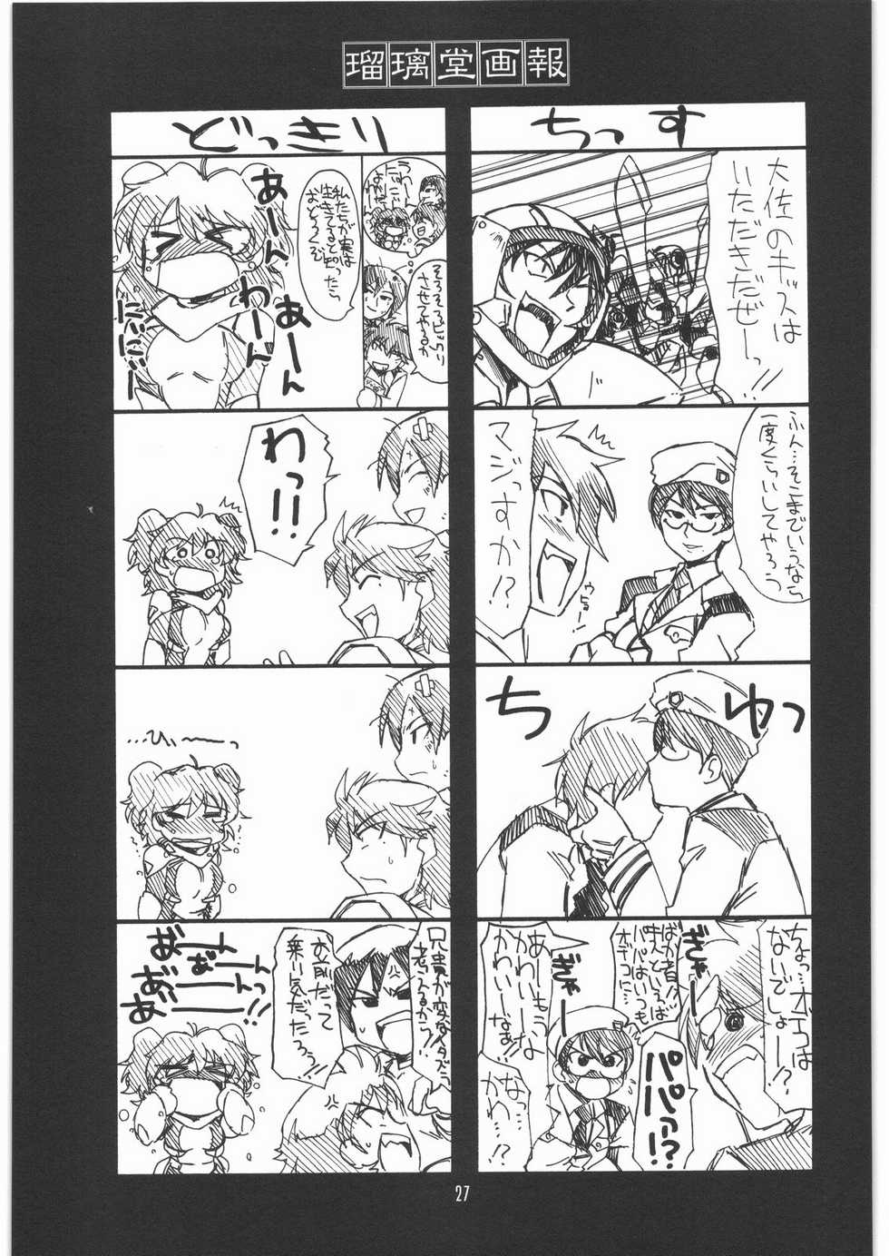 [UA Daisakusen (Harada Shoutarou)] Ruridou Gahou CODE 35 (Gundam00) - Page 26
