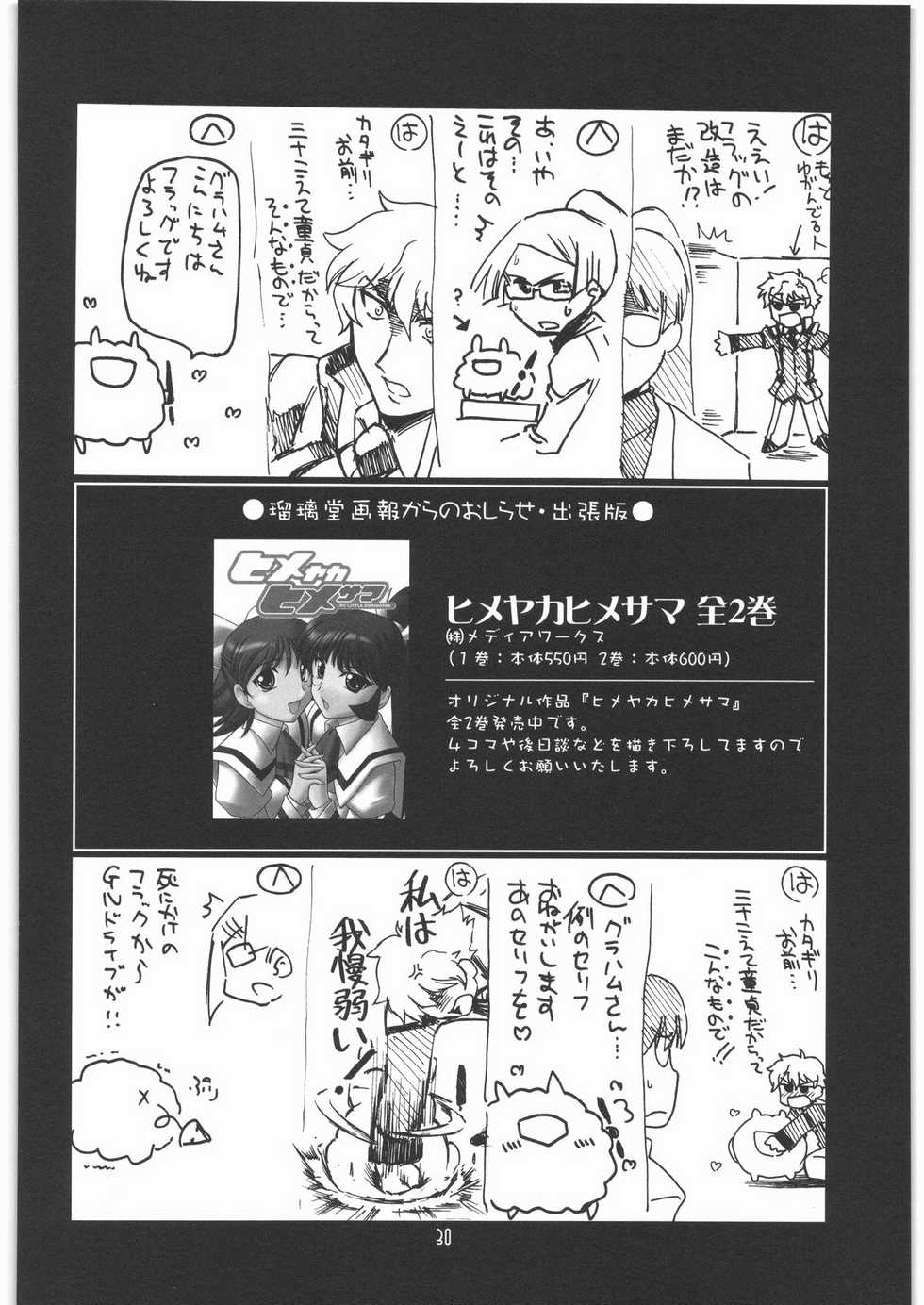 [UA Daisakusen (Harada Shoutarou)] Ruridou Gahou CODE 35 (Gundam00) - Page 29