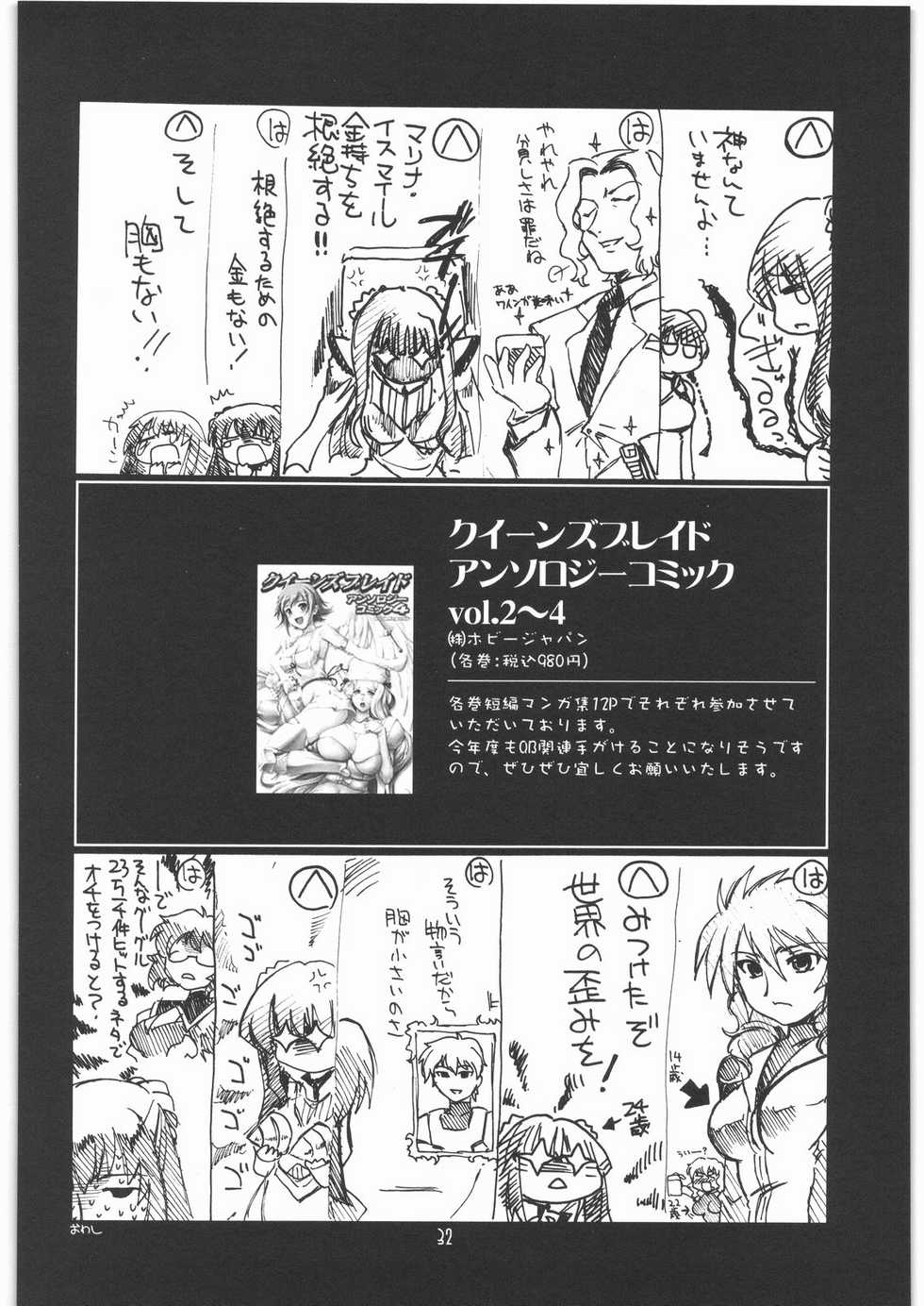 [UA Daisakusen (Harada Shoutarou)] Ruridou Gahou CODE 35 (Gundam00) - Page 31