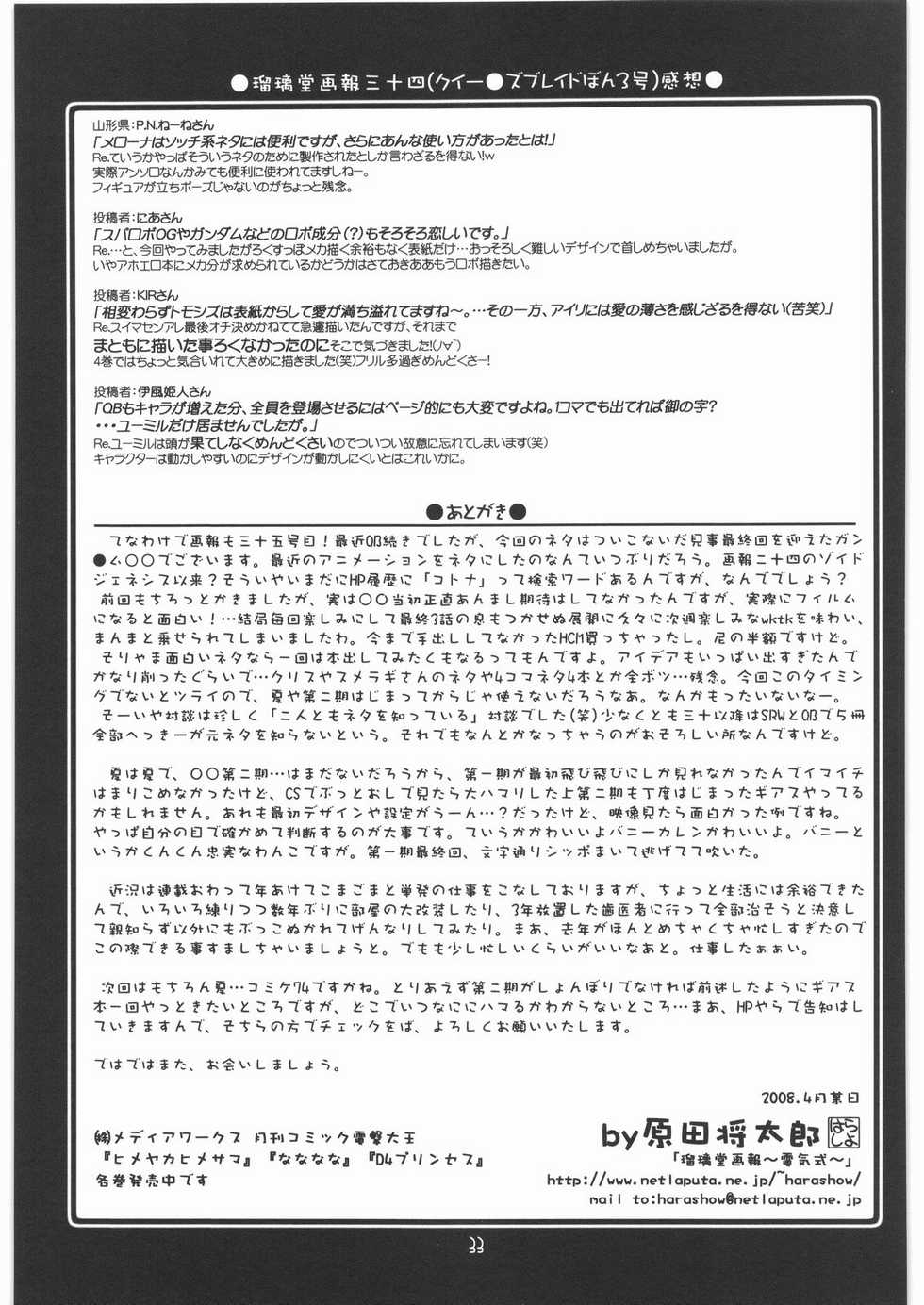 [UA Daisakusen (Harada Shoutarou)] Ruridou Gahou CODE 35 (Gundam00) - Page 32