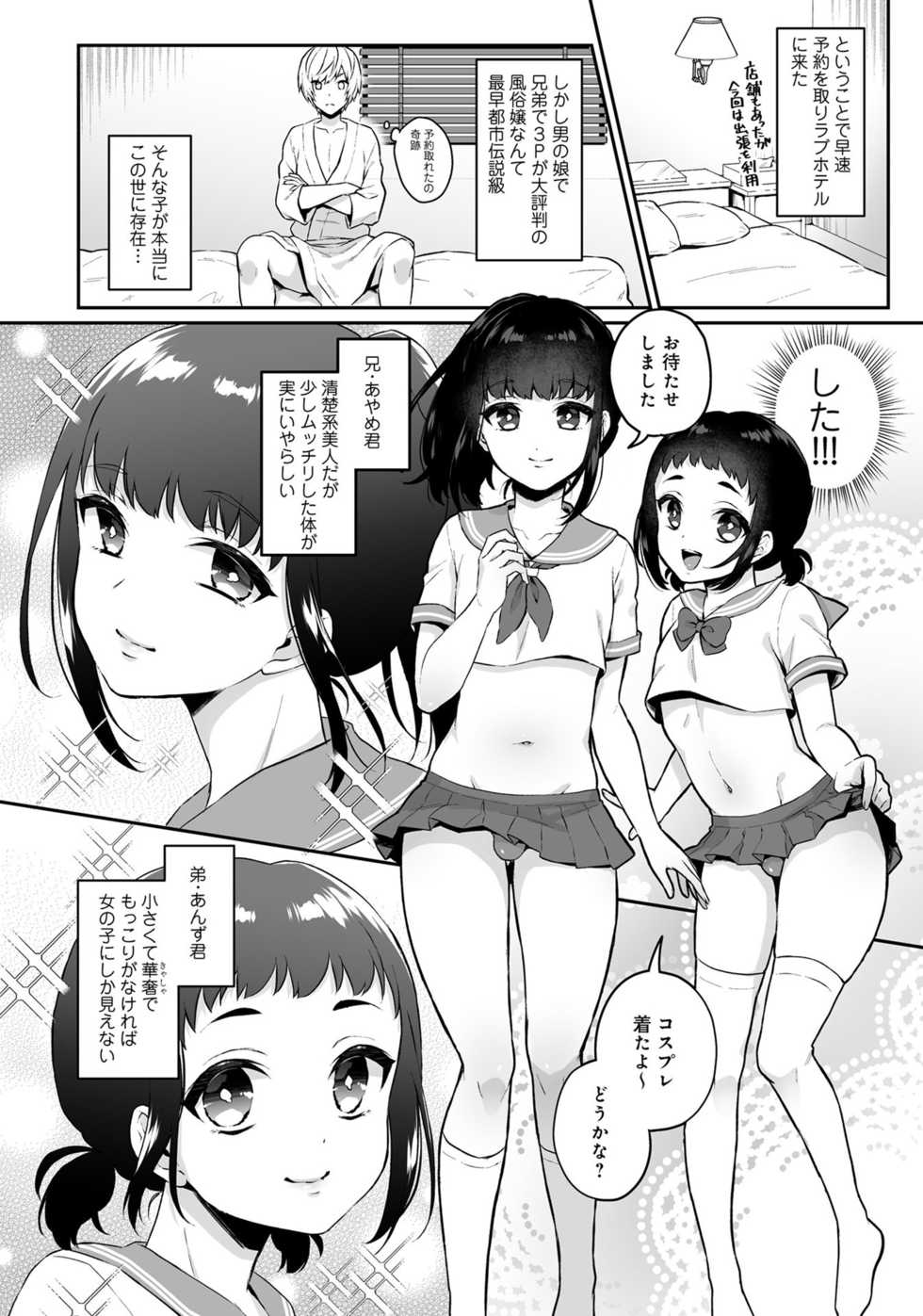 [Anthology] Otokonoko Fuuzoku de Onnanoko Mitai ni Ikasarechau Anthology 3 motoshimei [Digital] - Page 6