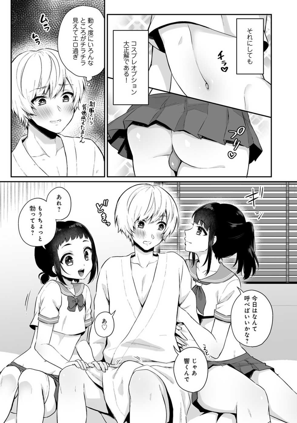 [Anthology] Otokonoko Fuuzoku de Onnanoko Mitai ni Ikasarechau Anthology 3 motoshimei [Digital] - Page 7