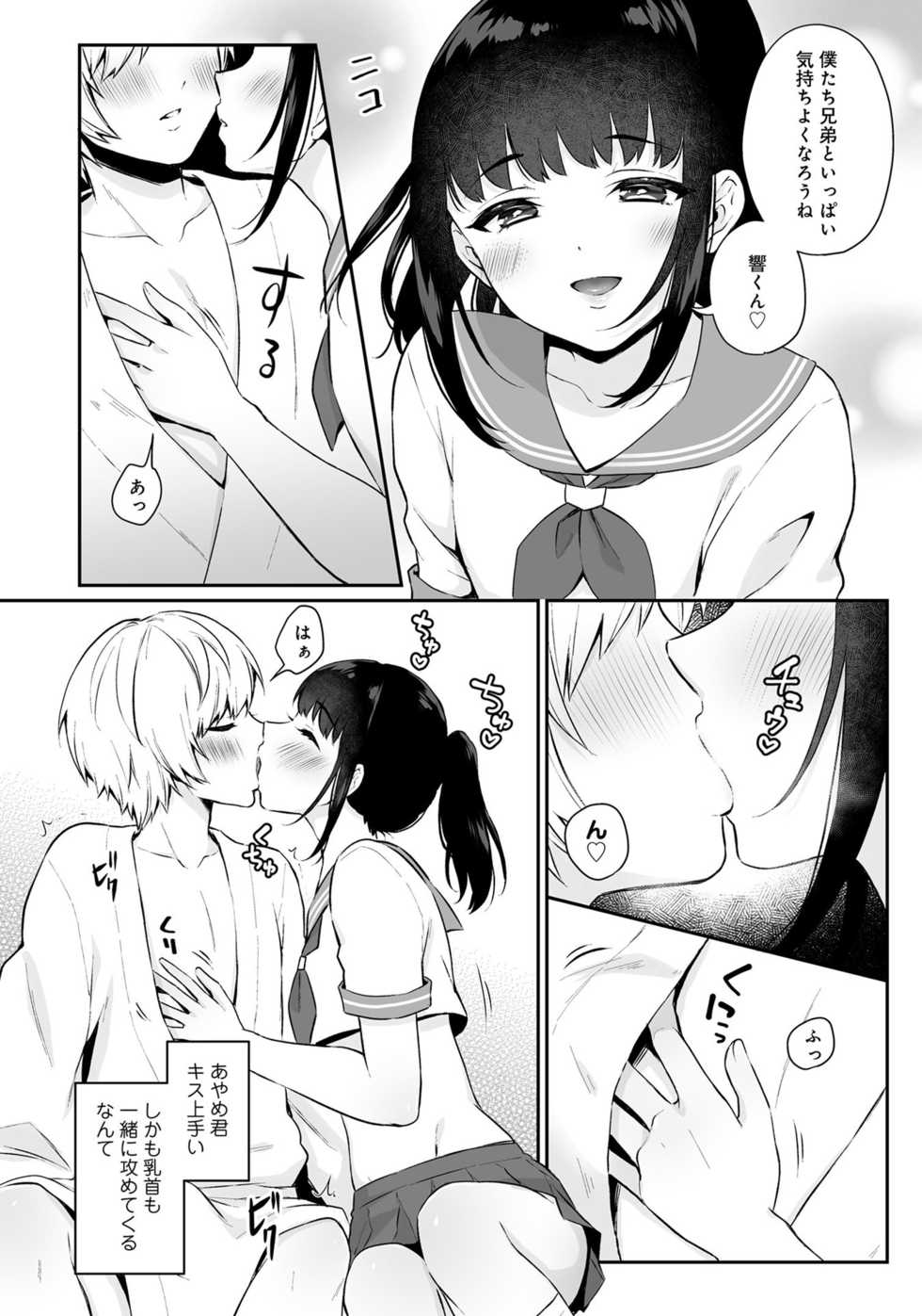 [Anthology] Otokonoko Fuuzoku de Onnanoko Mitai ni Ikasarechau Anthology 3 motoshimei [Digital] - Page 8
