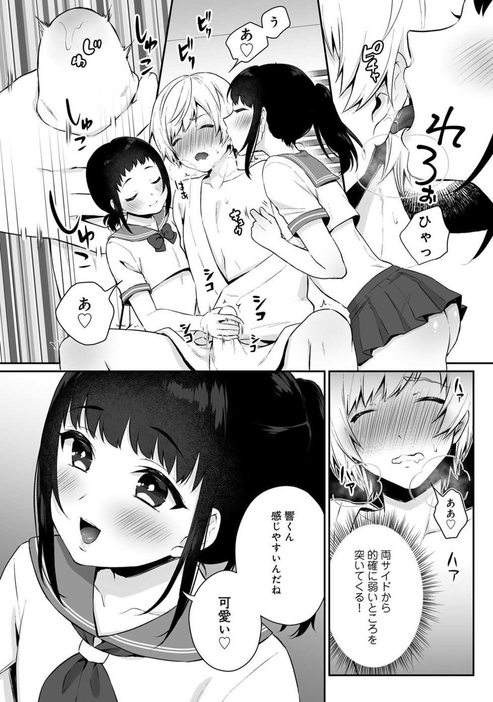 [Anthology] Otokonoko Fuuzoku de Onnanoko Mitai ni Ikasarechau Anthology 3 motoshimei [Digital] - Page 10