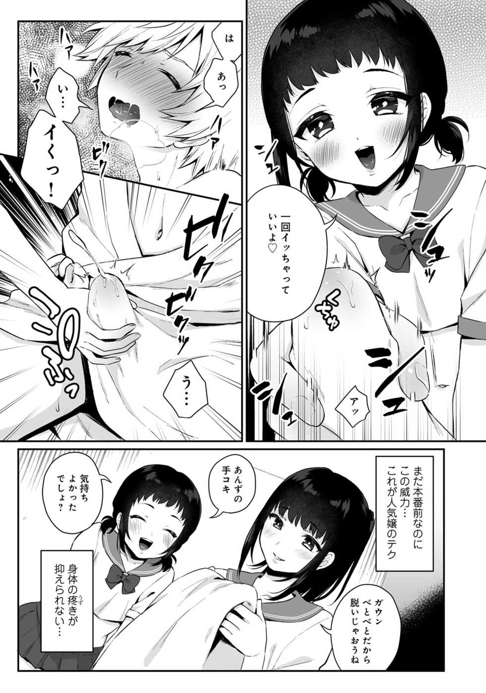 [Anthology] Otokonoko Fuuzoku de Onnanoko Mitai ni Ikasarechau Anthology 3 motoshimei [Digital] - Page 11
