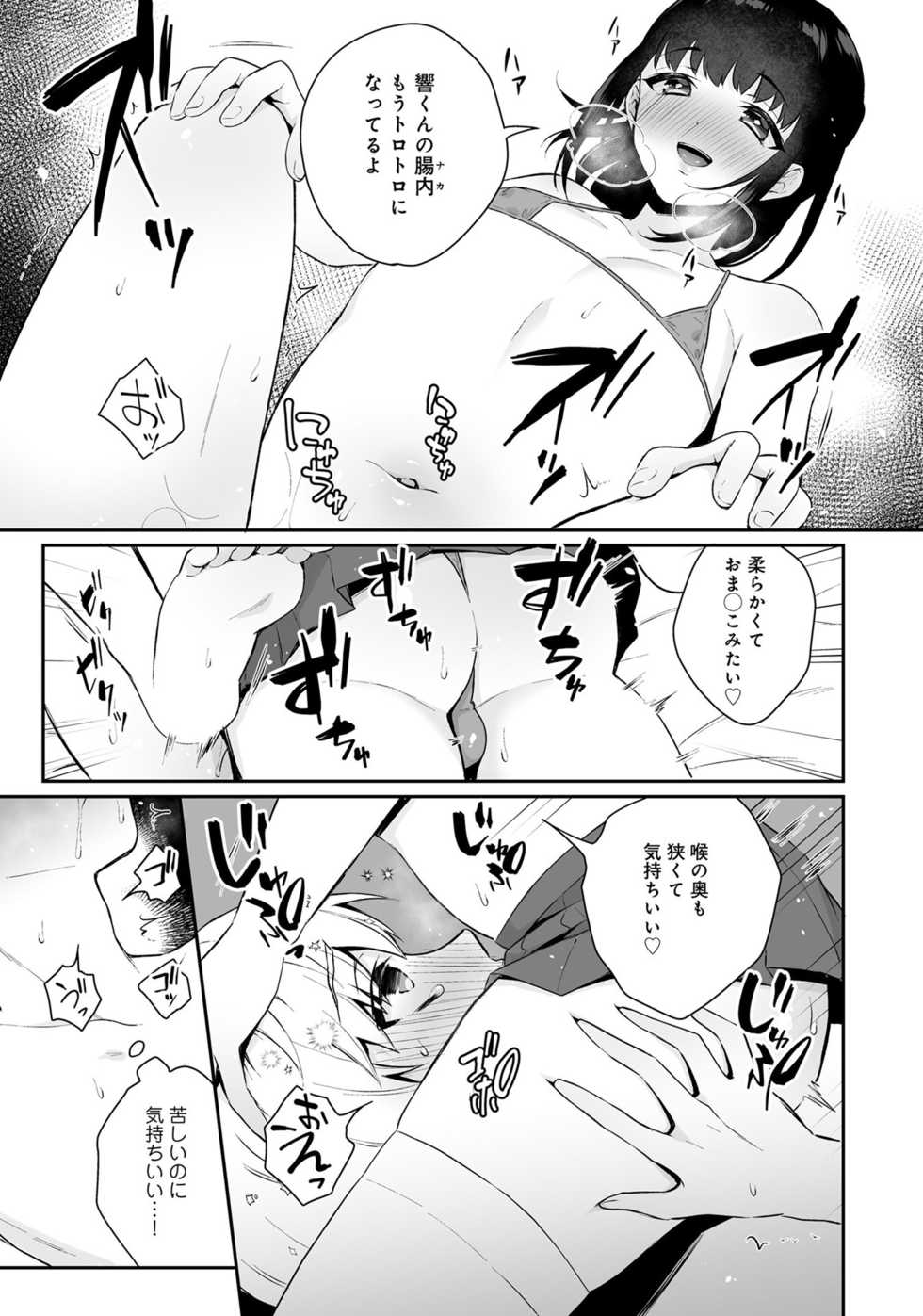 [Anthology] Otokonoko Fuuzoku de Onnanoko Mitai ni Ikasarechau Anthology 3 motoshimei [Digital] - Page 15