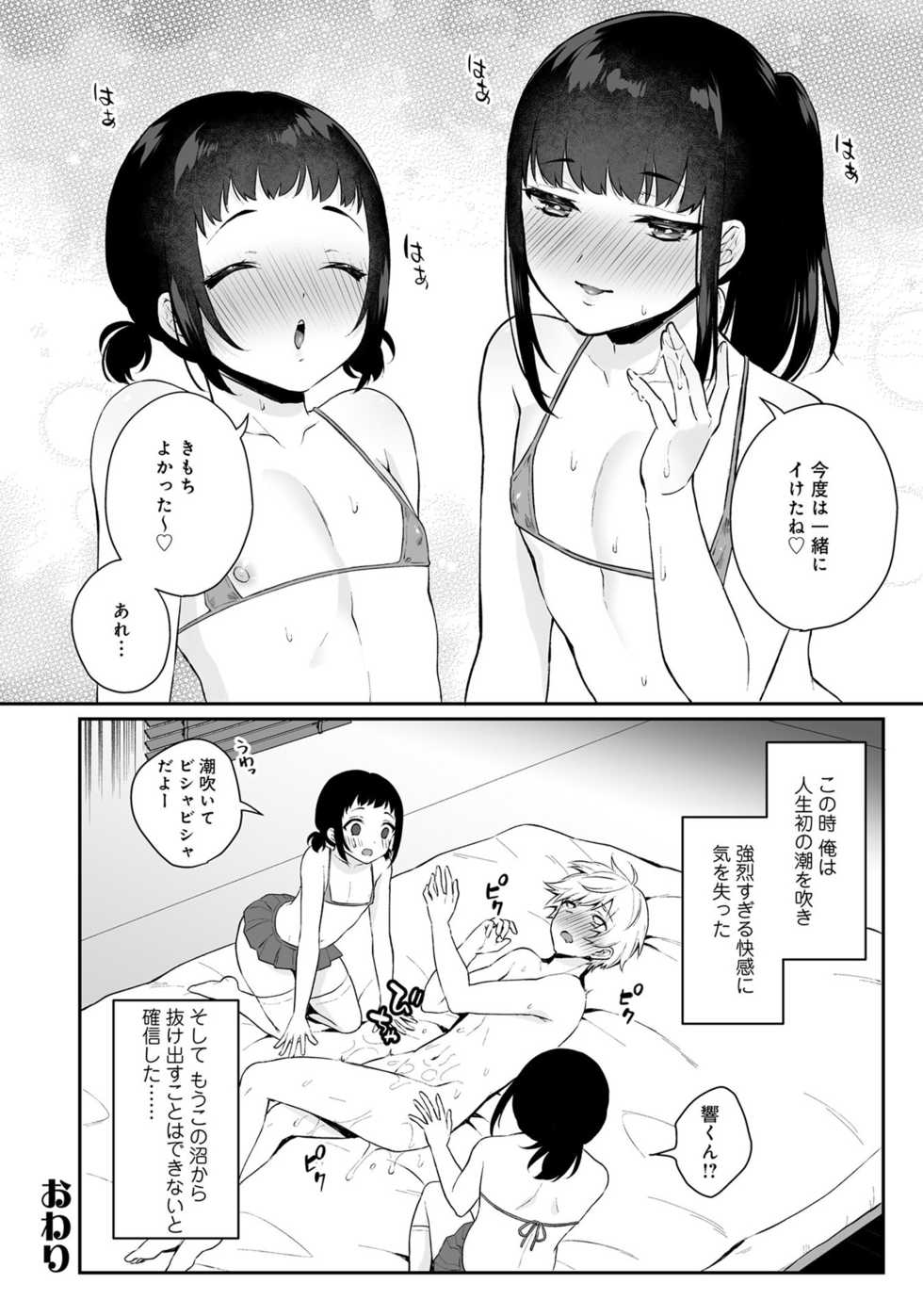 [Anthology] Otokonoko Fuuzoku de Onnanoko Mitai ni Ikasarechau Anthology 3 motoshimei [Digital] - Page 20