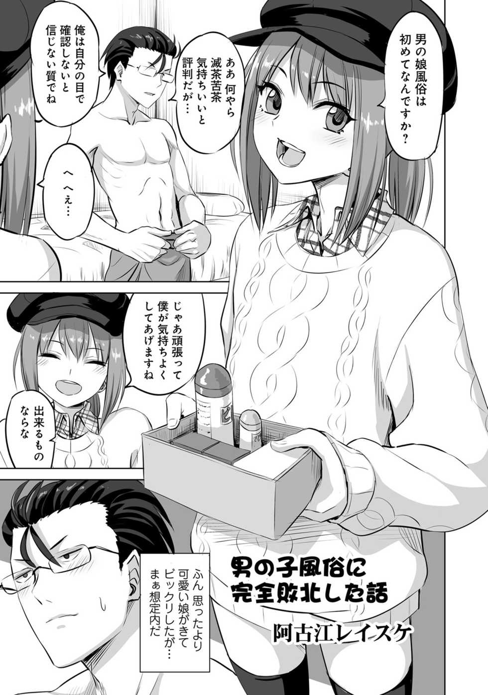 [Anthology] Otokonoko Fuuzoku de Onnanoko Mitai ni Ikasarechau Anthology 3 motoshimei [Digital] - Page 21