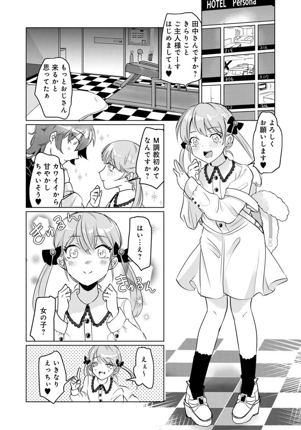 [Anthology] Otokonoko Fuuzoku de Onnanoko Mitai ni Ikasarechau Anthology 3 motoshimei [Digital] - Page 32