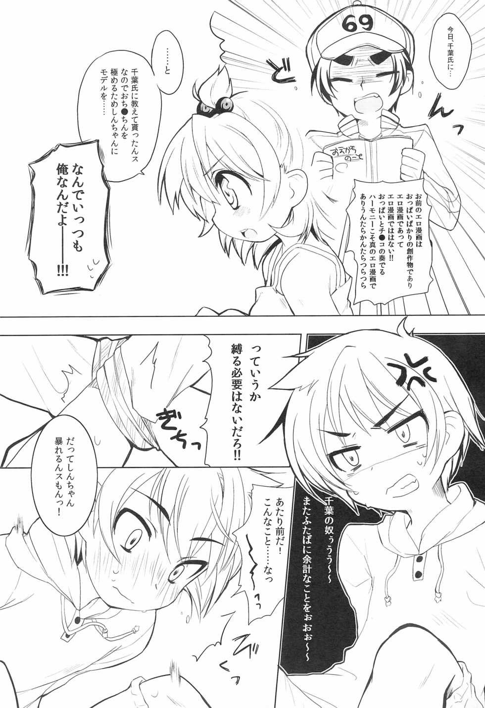(C79) [Mizuiro Usagi (Enomoto Hina)] Futaba ni Oshiete! (Mitsudomoe) - Page 7