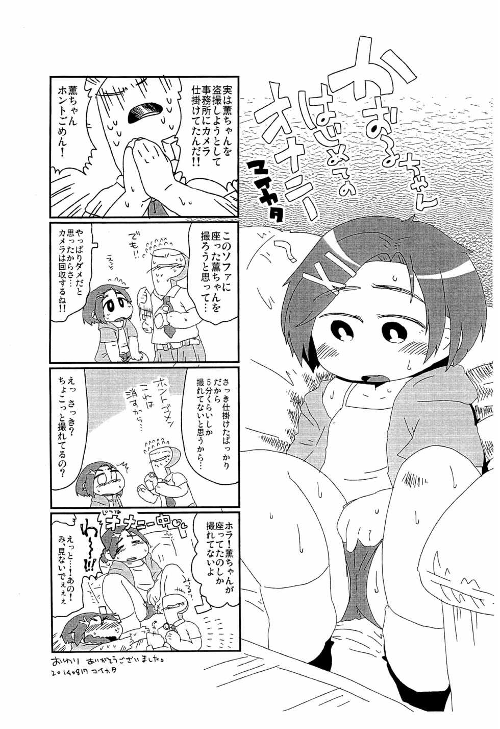 (C86) [Mimiya (Various)] Ton Ton Beats!! (THE IDOLM@STER CINDERELLA GIRLS) - Page 2