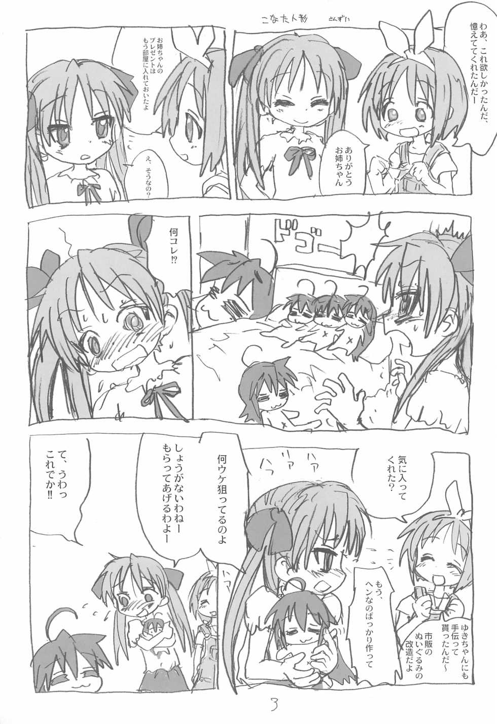 (SC36) [Sanketsushuu (Sanzui)] Kyou mo Karamawari (Lucky Star) - Page 3