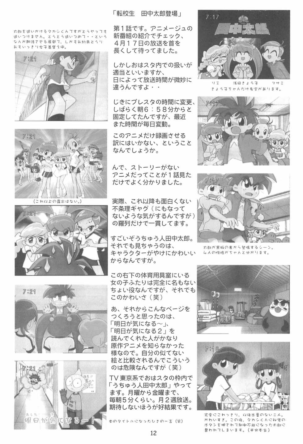 [Sanketsushuu (Sanzui)] Ashita ga Ki ni naru 3 (Various) - Page 14