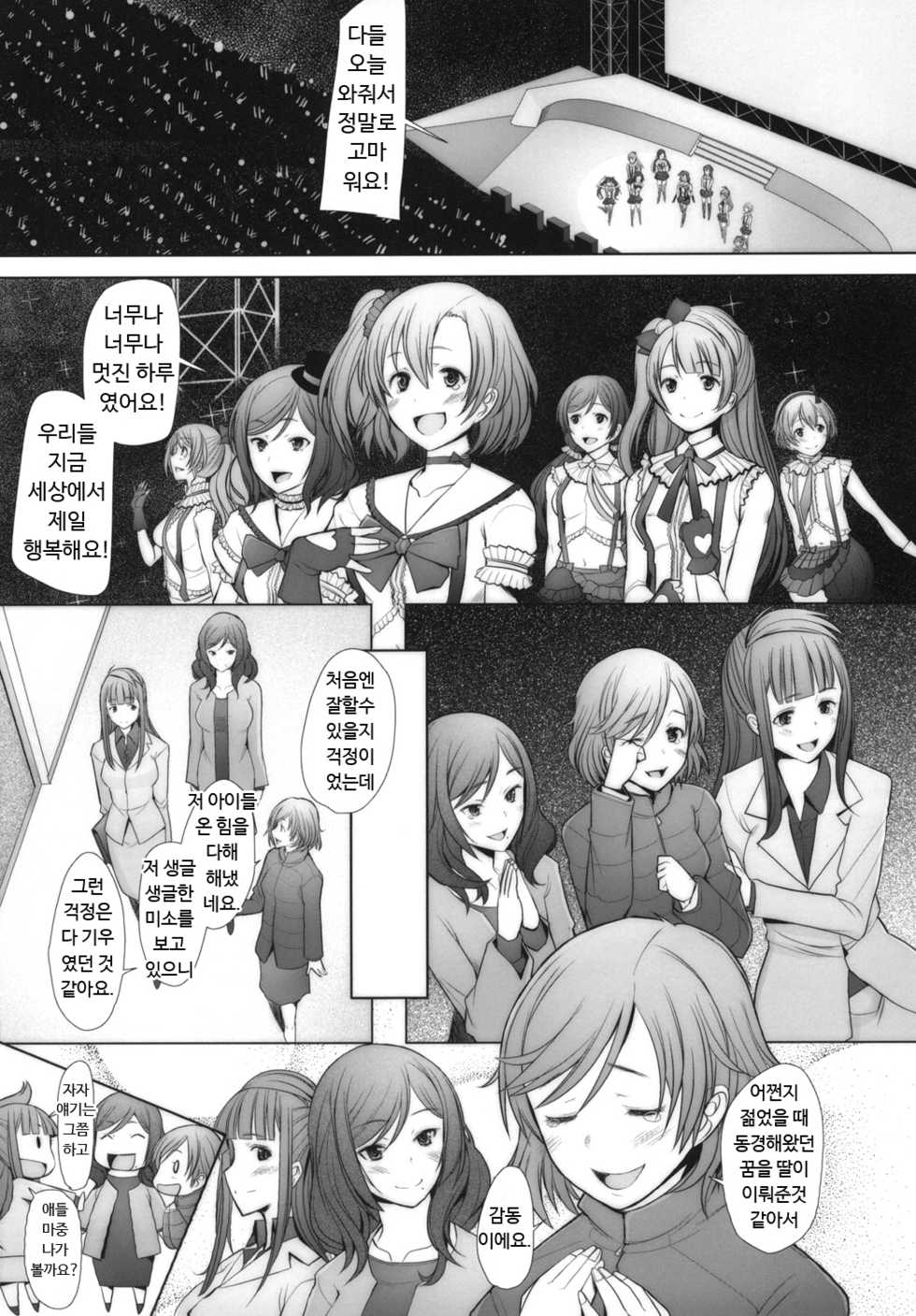 [Kohakutei (Sakai Hamachi)] SECRET MAMA'S LIVE (Love Live!) [Korean] [Digital] - Page 4