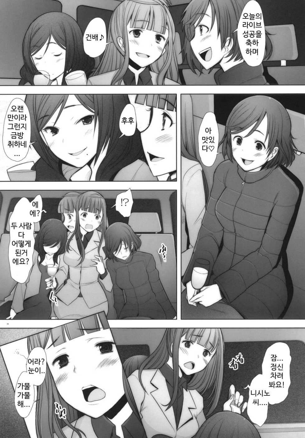 [Kohakutei (Sakai Hamachi)] SECRET MAMA'S LIVE (Love Live!) [Korean] [Digital] - Page 6