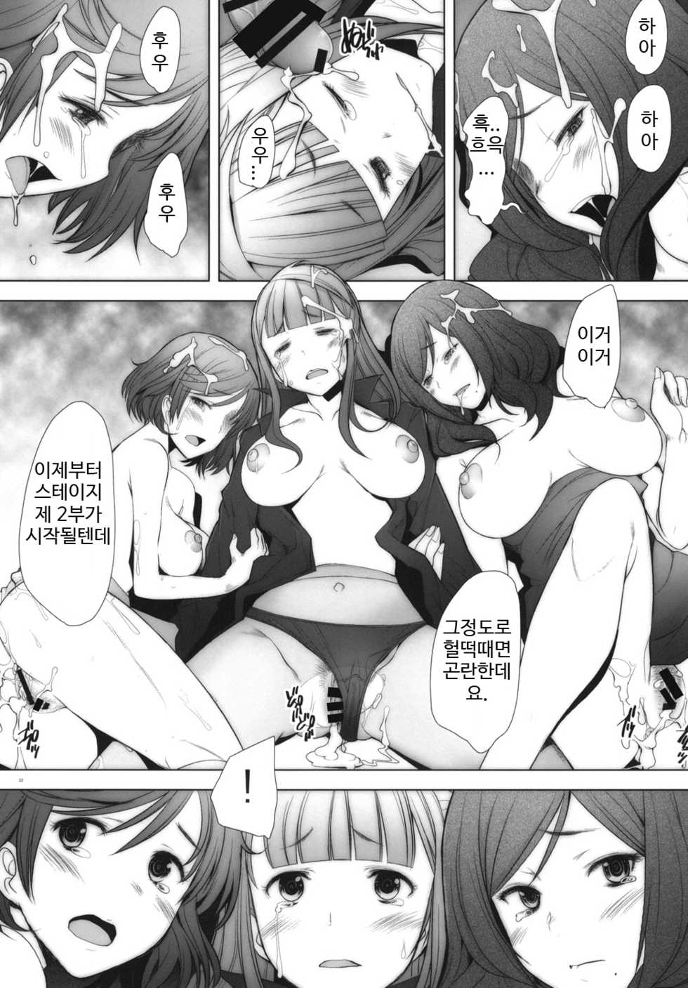 [Kohakutei (Sakai Hamachi)] SECRET MAMA'S LIVE (Love Live!) [Korean] [Digital] - Page 22