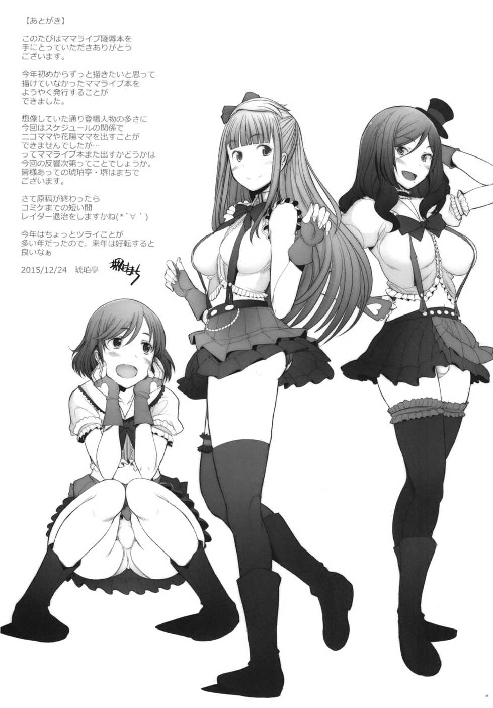 [Kohakutei (Sakai Hamachi)] SECRET MAMA'S LIVE (Love Live!) [Korean] [Digital] - Page 29