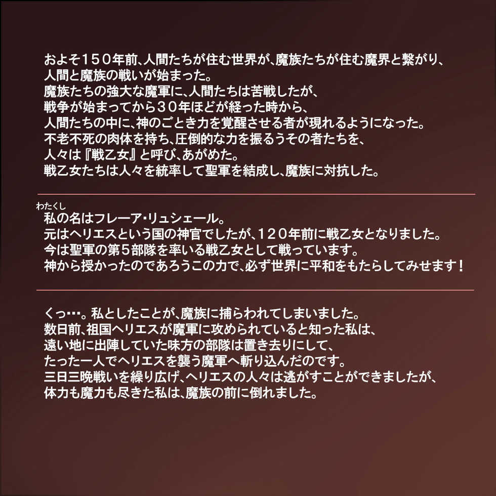 [Circle Hitori] Harami Ikusa Otome Bukuro Freya ~Ranshi Tsukihateru made Zen Ana de Bakemono Shussan~ - Page 2