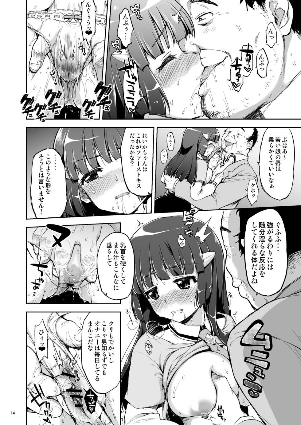 [Muchakai (Mucha)] Odosare Reika-chan (Smile Precure!) [Digital] - Page 13