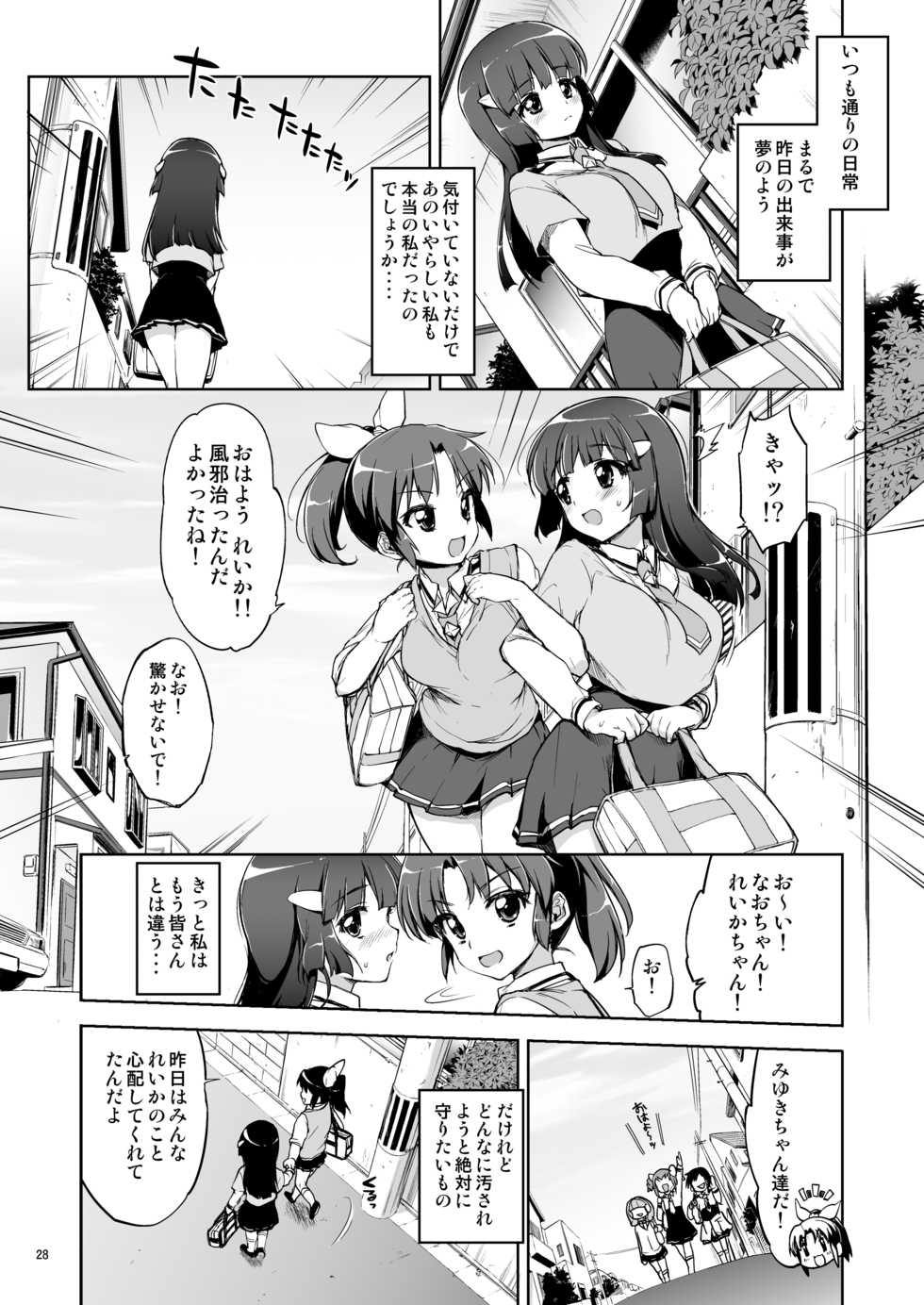 [Muchakai (Mucha)] Odosare Reika-chan (Smile Precure!) [Digital] - Page 27