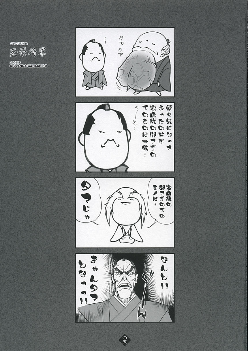 (SC29) [Happy Paranoia, Shikkokuno J.P.S. (Wanashiro Giovanna, Hasumi Elan)] SKYBLUE & BLACK (Basilisk) - Page 4