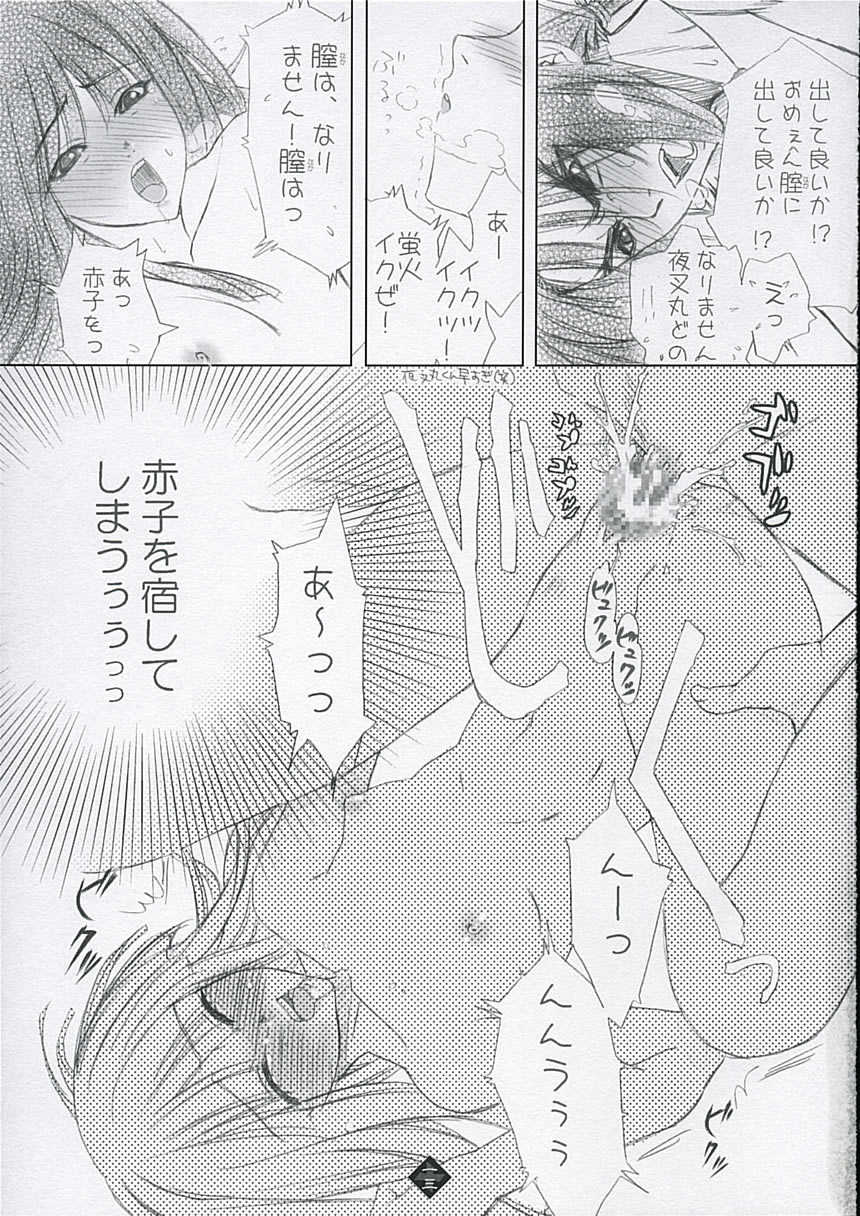 (SC29) [Happy Paranoia, Shikkokuno J.P.S. (Wanashiro Giovanna, Hasumi Elan)] SKYBLUE & BLACK (Basilisk) - Page 12