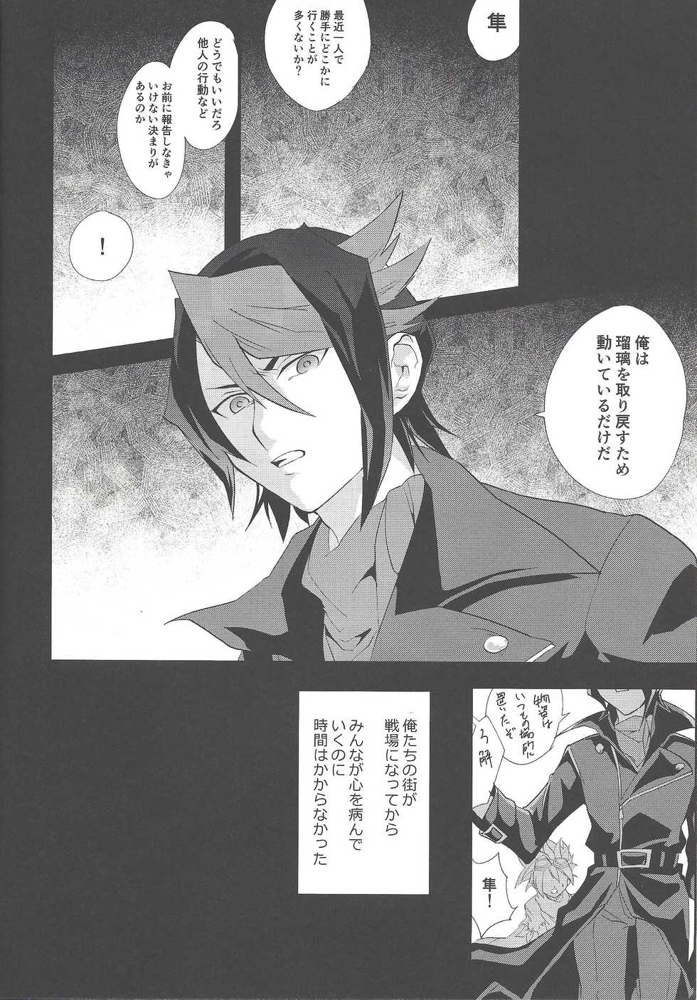 (Sennen Balttle Phase 18) [To NO-mura (Midorisato)] Niku no saya (Yu-Gi-Oh! ARC-V) - Page 5