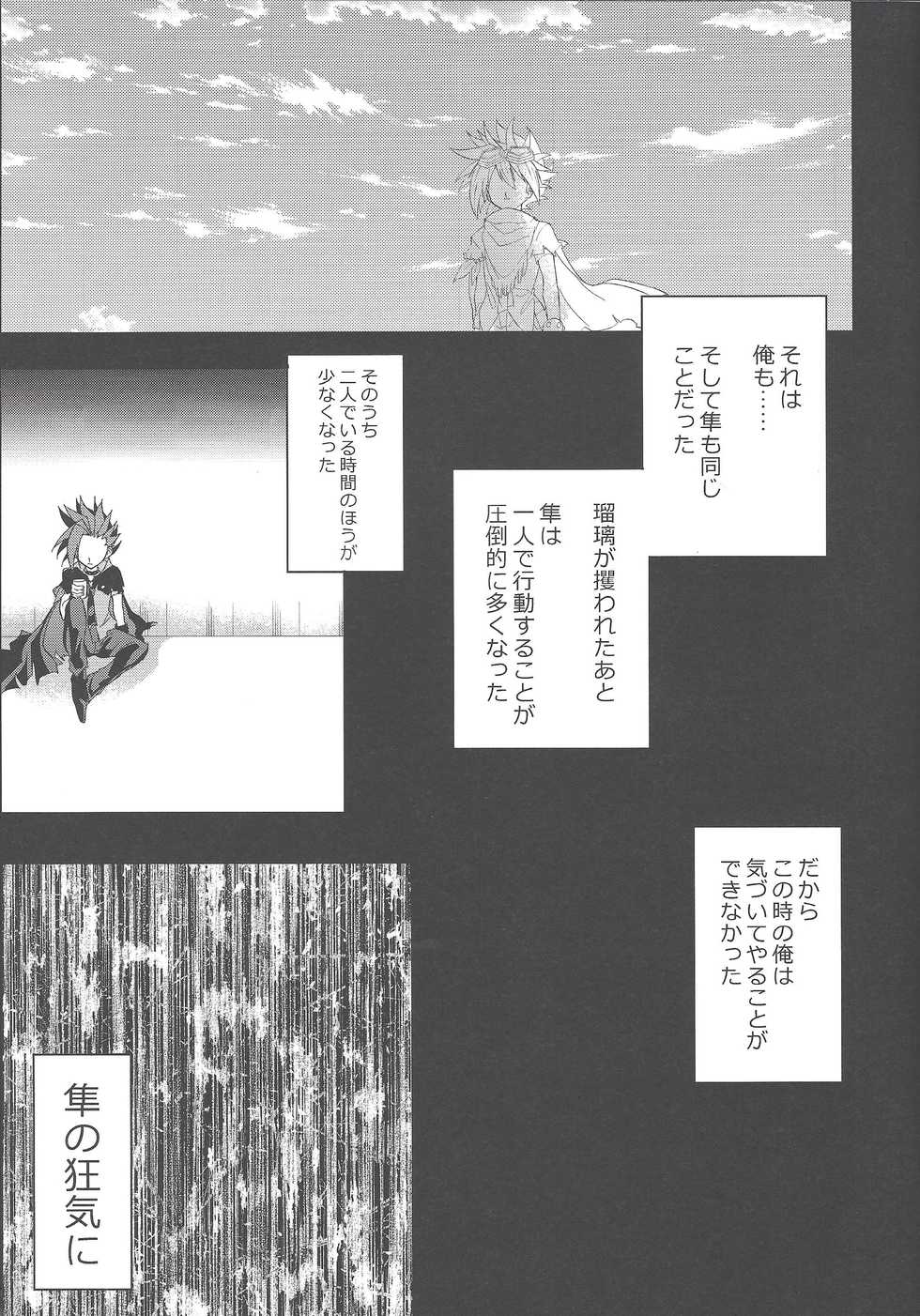 (Sennen Balttle Phase 18) [To NO-mura (Midorisato)] Niku no saya (Yu-Gi-Oh! ARC-V) - Page 6