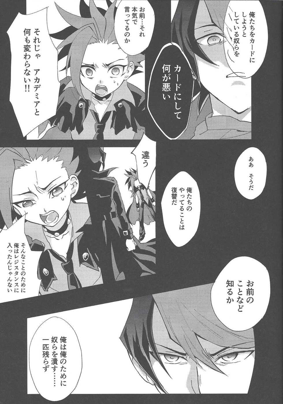 (Sennen Balttle Phase 18) [To NO-mura (Midorisato)] Niku no saya (Yu-Gi-Oh! ARC-V) - Page 10
