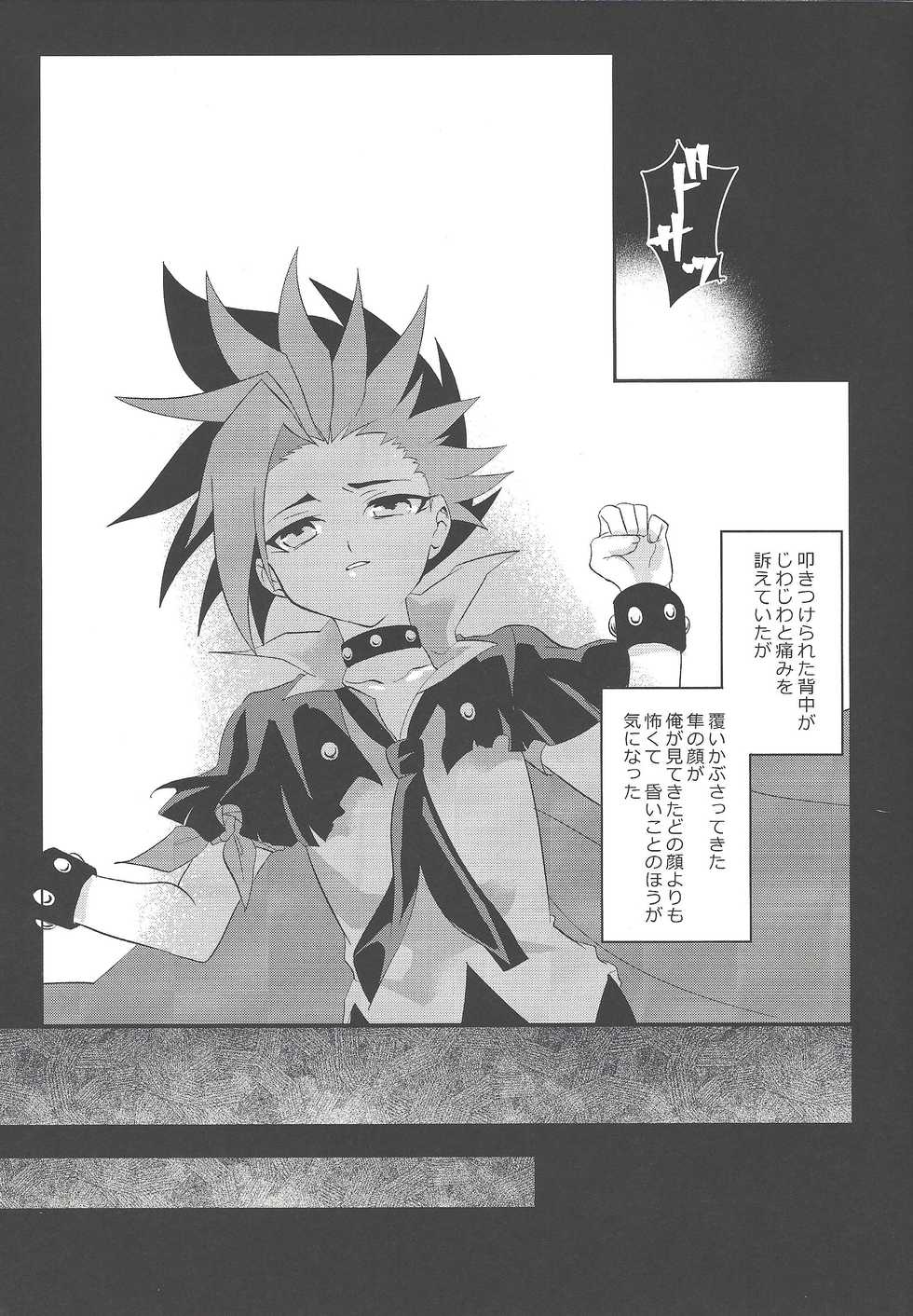 (Sennen Balttle Phase 18) [To NO-mura (Midorisato)] Niku no saya (Yu-Gi-Oh! ARC-V) - Page 12