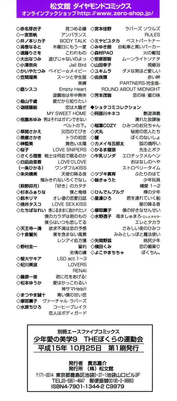 [Anthology] Shounen Ai no Bigaku 9 The Bokura no Undoukai - Page 4