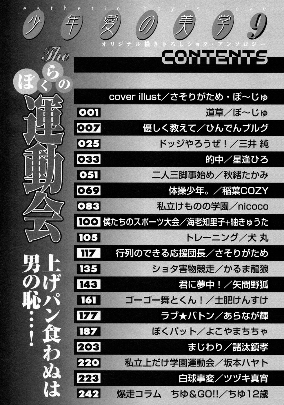 [Anthology] Shounen Ai no Bigaku 9 The Bokura no Undoukai - Page 11