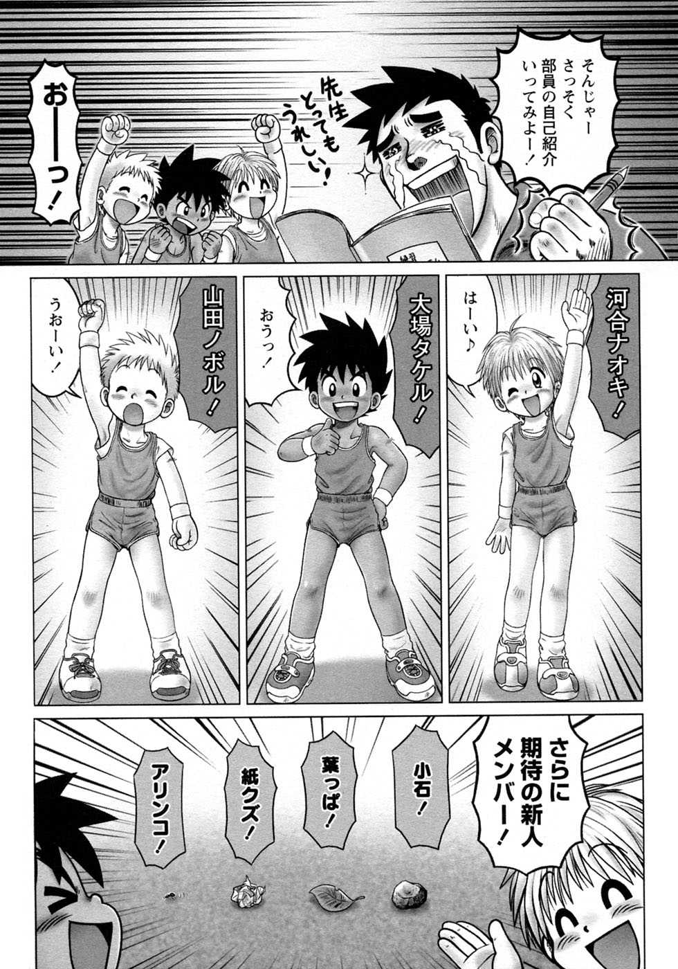 [Anthology] Shounen Ai no Bigaku 9 The Bokura no Undoukai - Page 35