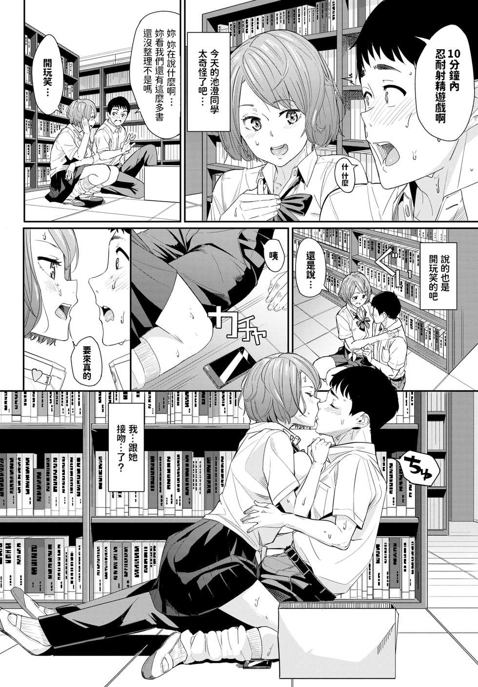 [waves] In Library ~Cherry no Amai 10-punkan~ (COMIC BAVEL 2019-01) [Chinese] [Digital] - Page 4