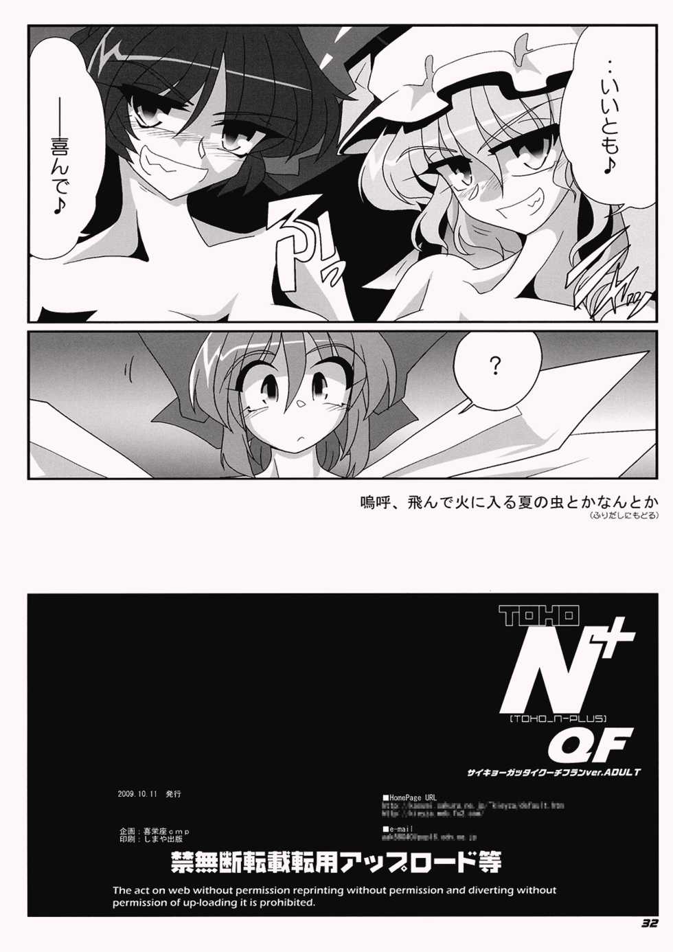 (Kouroumu 5) [Kieyza cmp (Kieyza)] TOHO N+ QF (Touhou Project) - Page 33