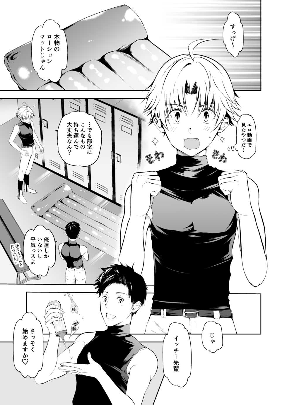 [TANTAN (Tannu)] Nurunuru Lotion Kyuujissu [Digital] - Page 5