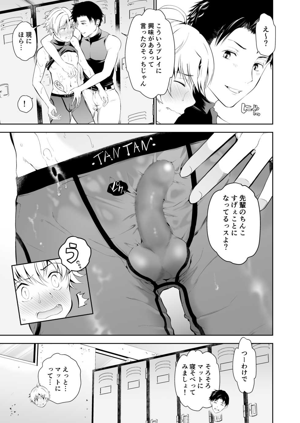 [TANTAN (Tannu)] Nurunuru Lotion Kyuujissu [Digital] - Page 7
