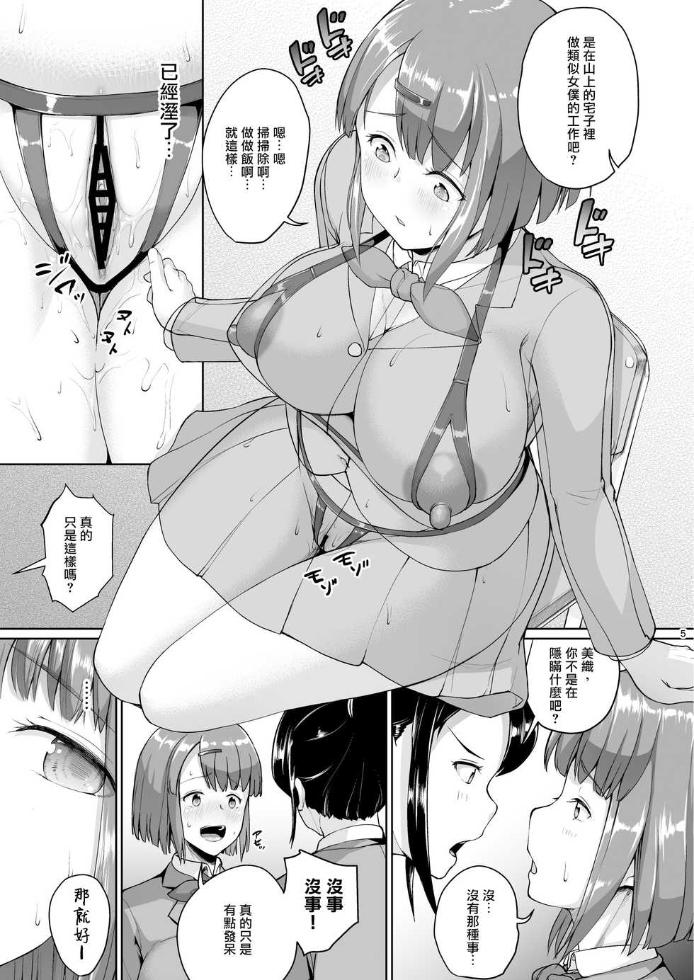 [Zetsubou Shiromuji (Shousan Bouzu)] Oyashiki no Hi 2 [Chinese] [爱弹幕汉化组] [Digital] - Page 6