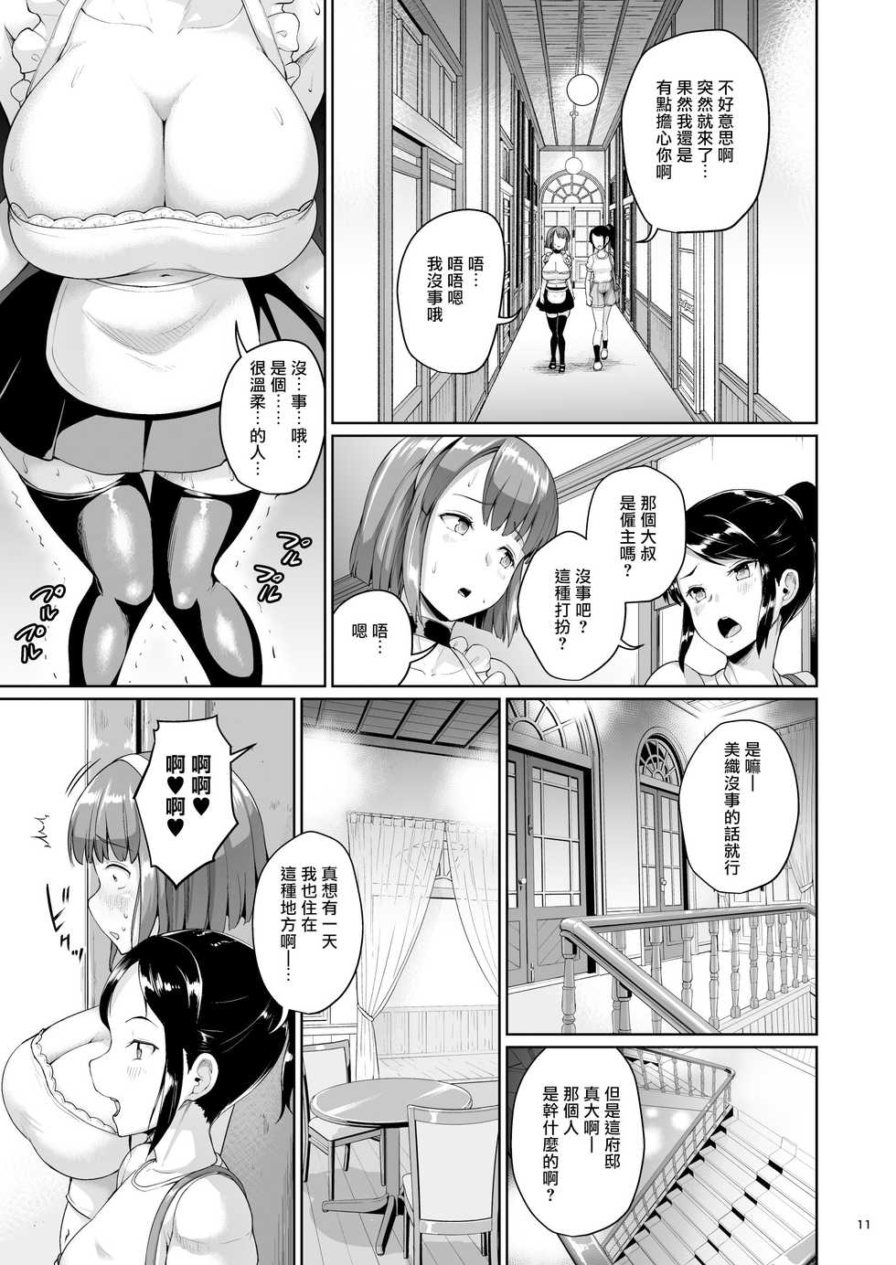[Zetsubou Shiromuji (Shousan Bouzu)] Oyashiki no Hi 2 [Chinese] [爱弹幕汉化组] [Digital] - Page 12