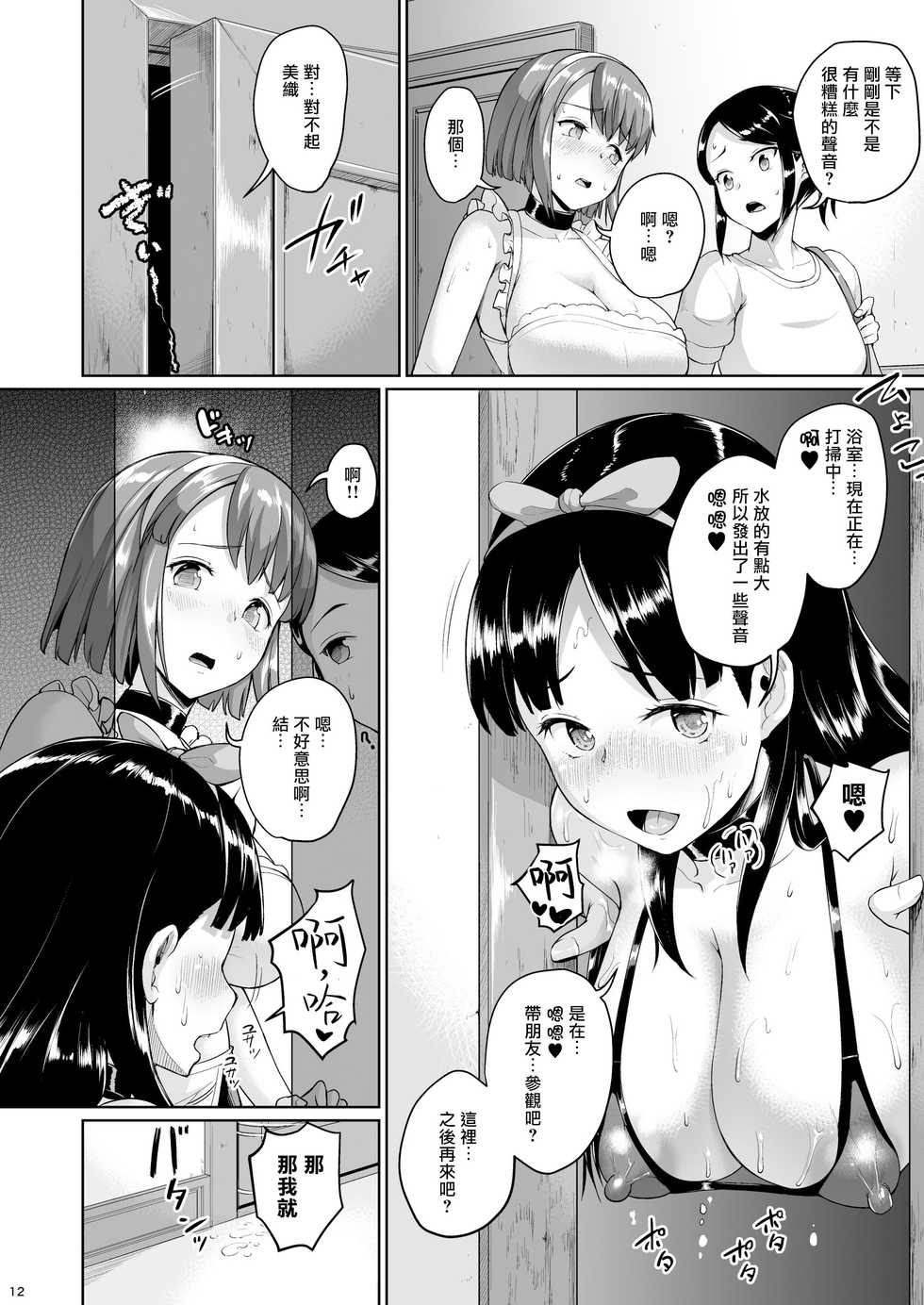 [Zetsubou Shiromuji (Shousan Bouzu)] Oyashiki no Hi 2 [Chinese] [爱弹幕汉化组] [Digital] - Page 13