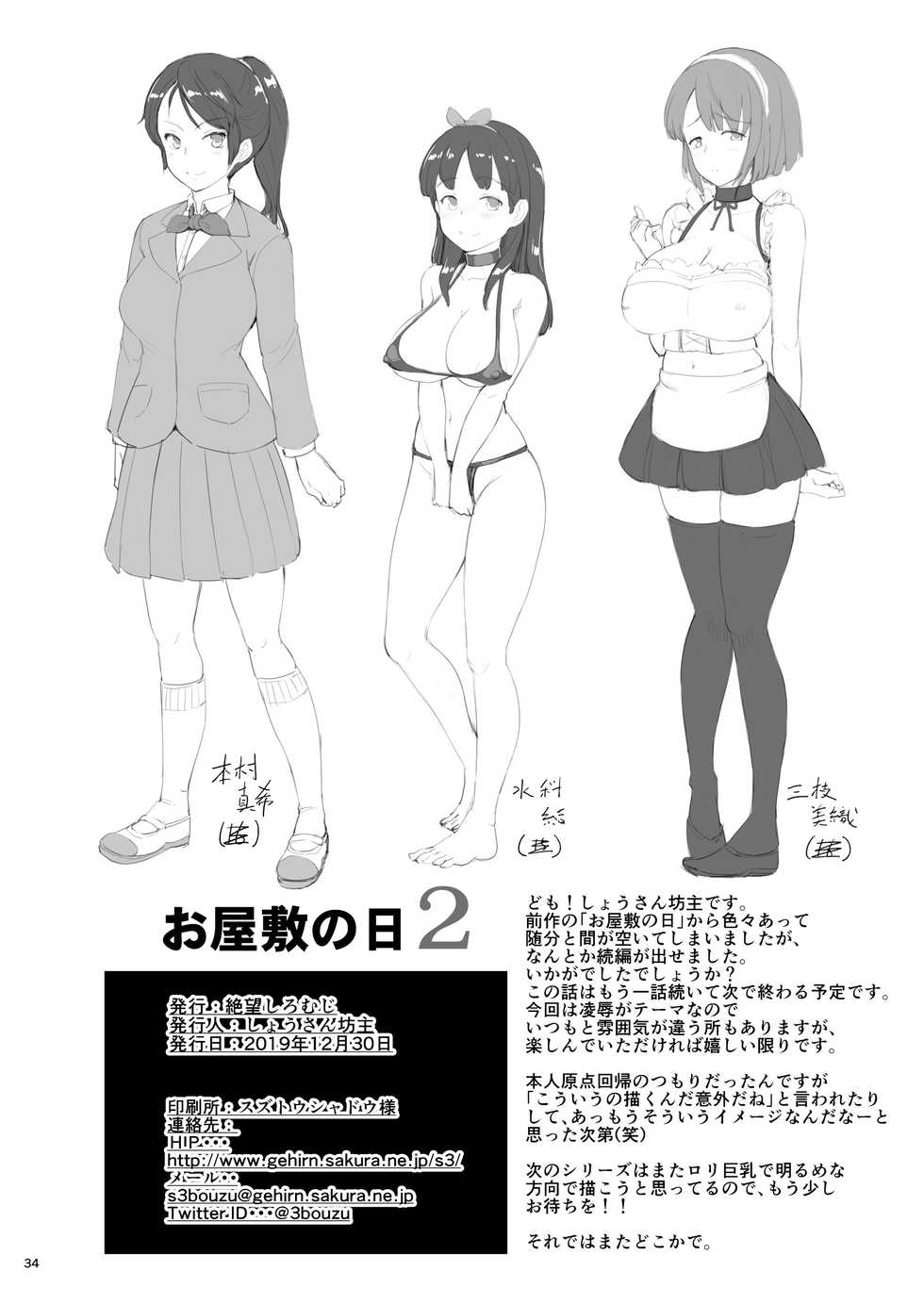 [Zetsubou Shiromuji (Shousan Bouzu)] Oyashiki no Hi 2 [Chinese] [爱弹幕汉化组] [Digital] - Page 35