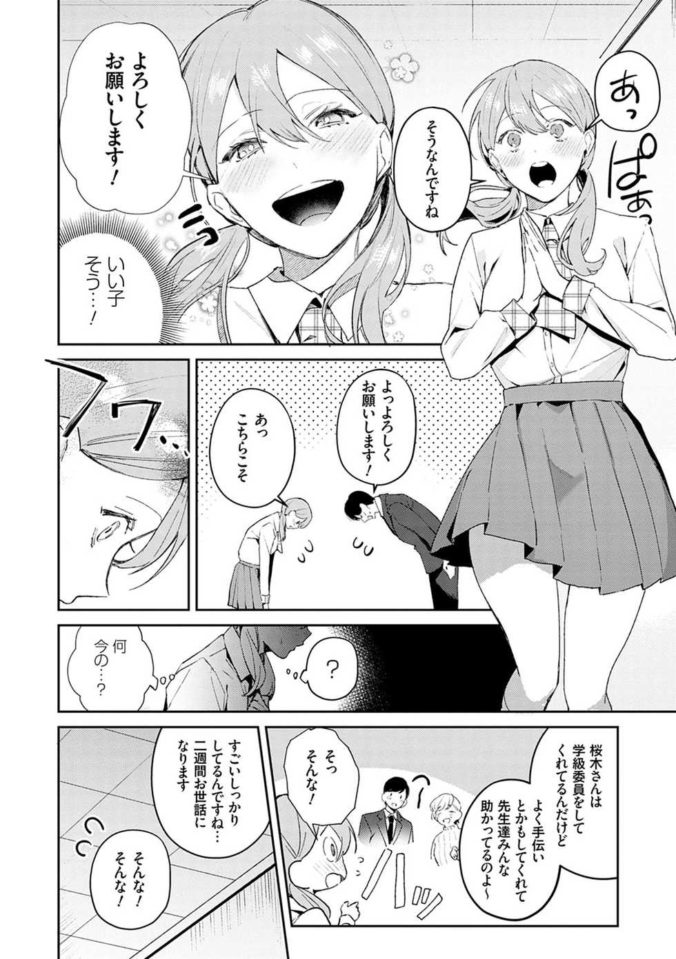 [Panchira Steak] Yuwaku Mille-Feuille [Digital] - Page 7