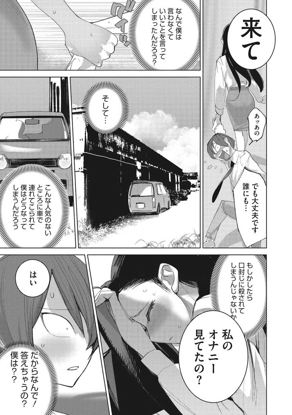 [DYTM] Bokura no Sensui Seikatsu [Digital] - Page 12