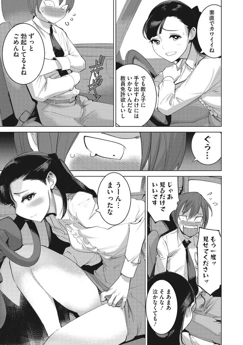 [DYTM] Bokura no Sensui Seikatsu [Digital] - Page 16