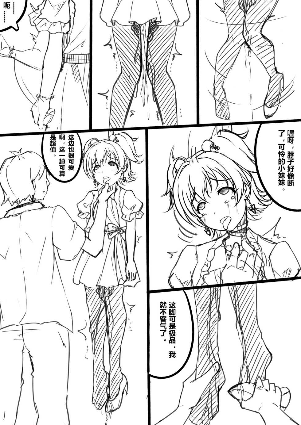 [Yandere no Hako] 【答謝特典】Kawaii make MY day! (THE IDOLM@STER MILLION LIVE!, THE iDOLM@STER CINDERELLA GIRLS) [Chinese] - Page 6